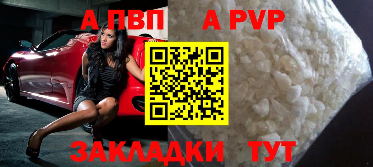 Alfa_PVP Соль  наркота  Alpha PVP кристаллы  Alpha PVP мука  Волоколамск  Вход с VPN 