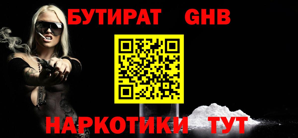 Бутират оксибутират  Вход с VPN  Волоколамск 
