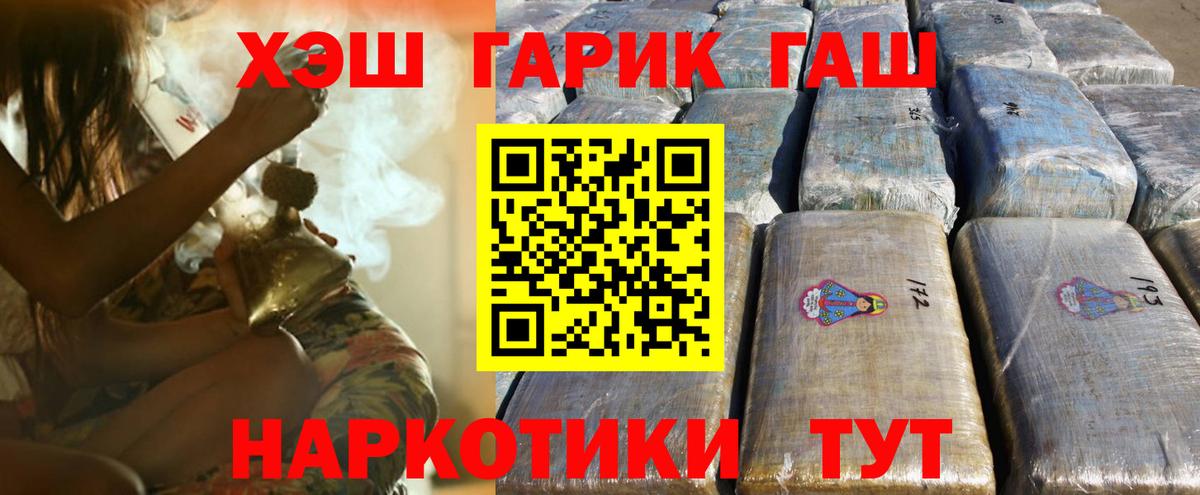 ГАШ гашик  Вход с VPN  Волоколамск  ГАШИШ индика сатива 