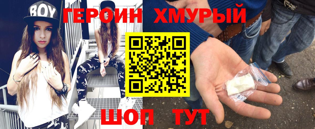 Героин белый Волоколамск